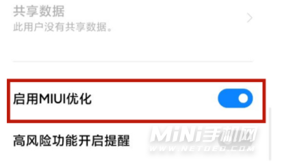 小米miui优化在哪关 miui优化怎么关闭有必要开吗