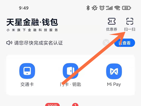 小米钱包怎么调出二维码