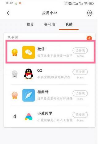 米兔儿童电话手表5c能不能使用微信？米兔儿童电话手表5c是否支持