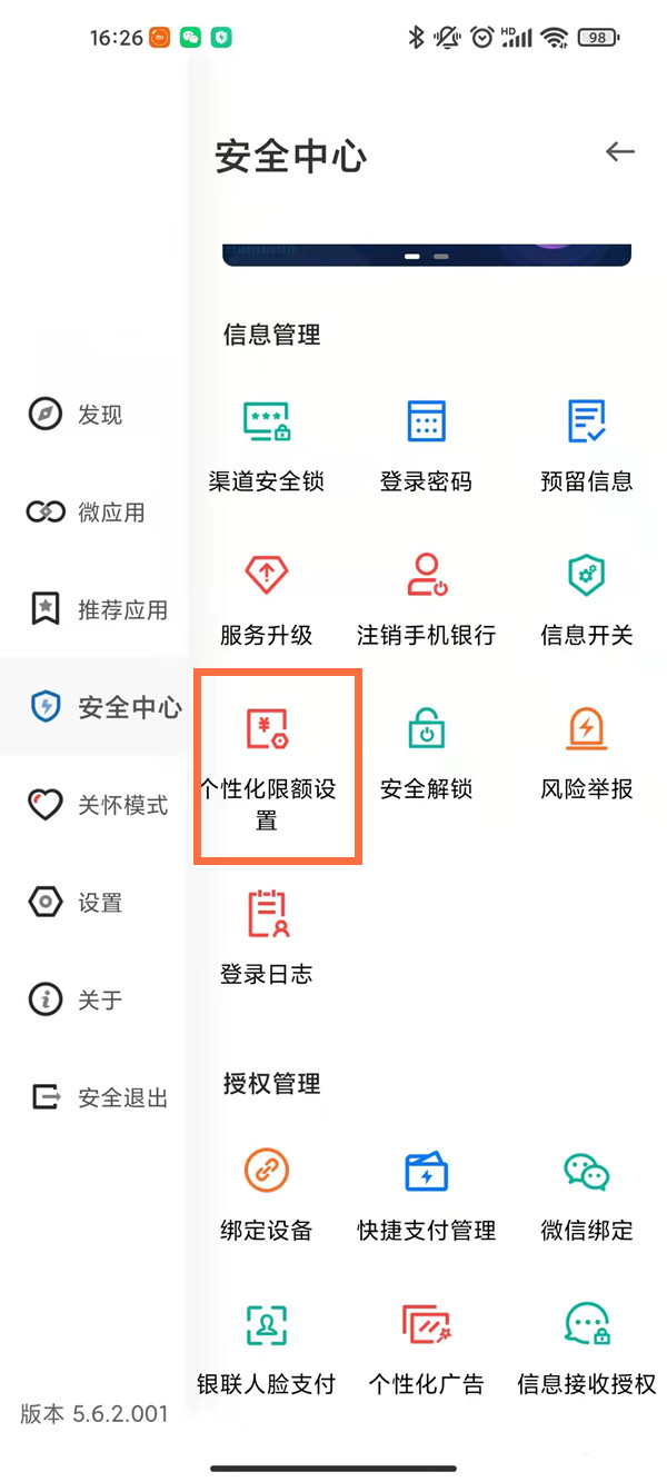 建行app怎么解除5000限额