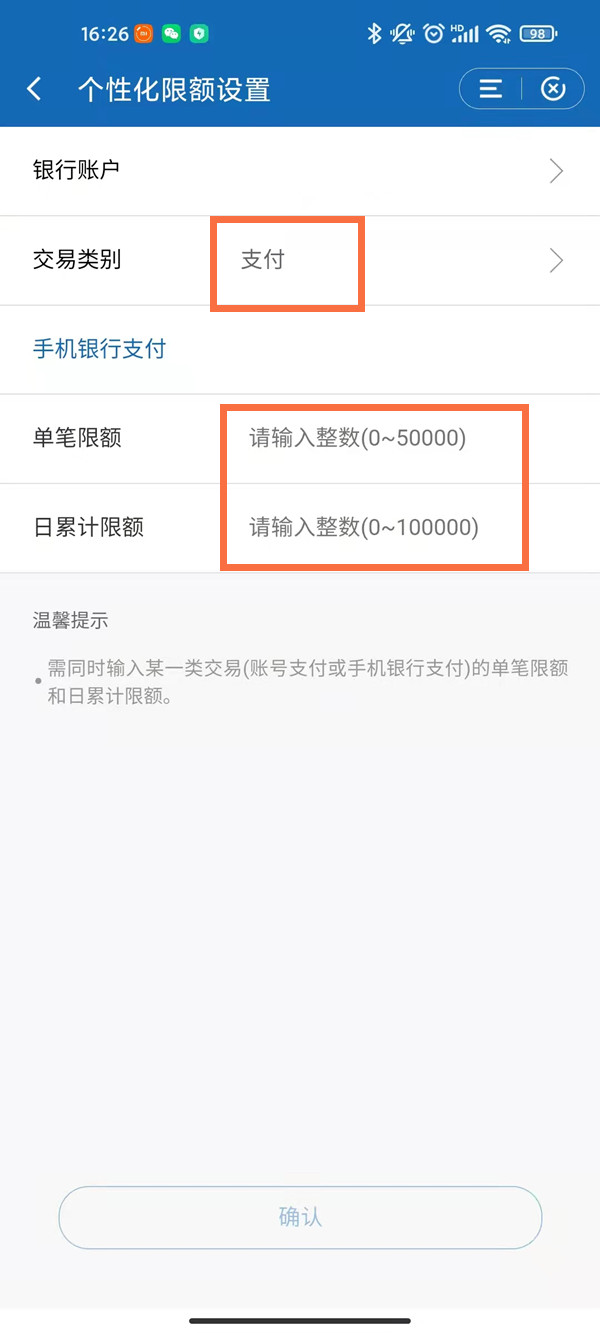 建行app怎么解除5000限额