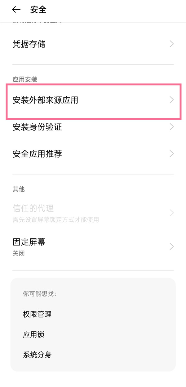 风险应用安装授权怎么授权