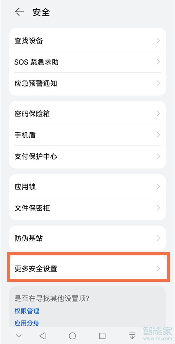 风险应用安装授权怎么授权