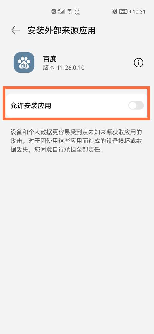 风险应用安装授权怎么授权