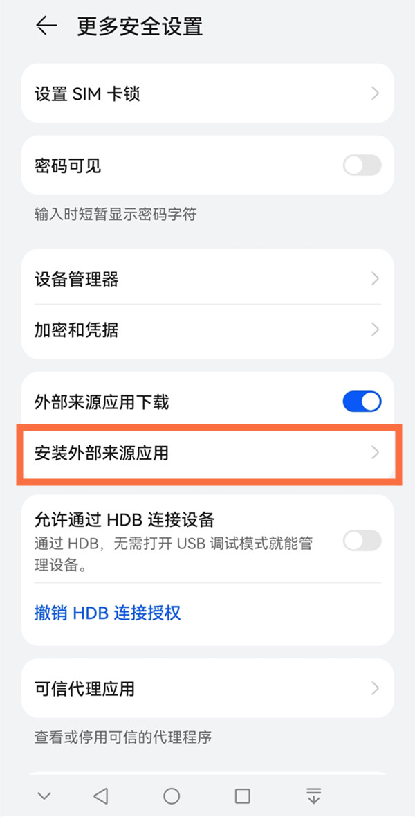风险应用安装授权怎么授权