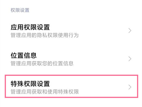 风险应用安装授权怎么授权