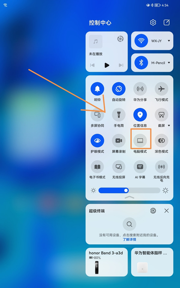 matepad11电脑模式怎么打开
