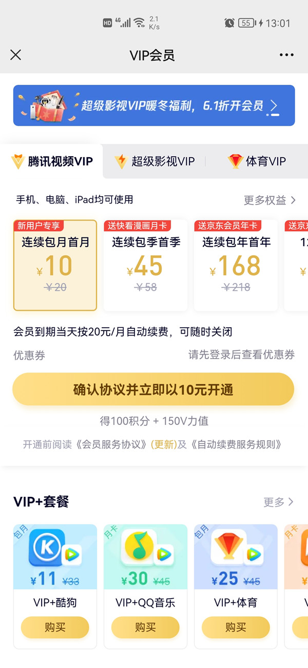 腾讯视频怎么切换到微信支付