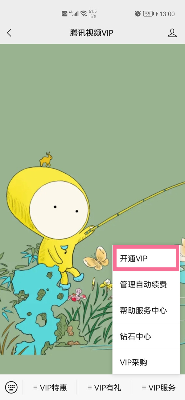 腾讯视频怎么切换到微信支付