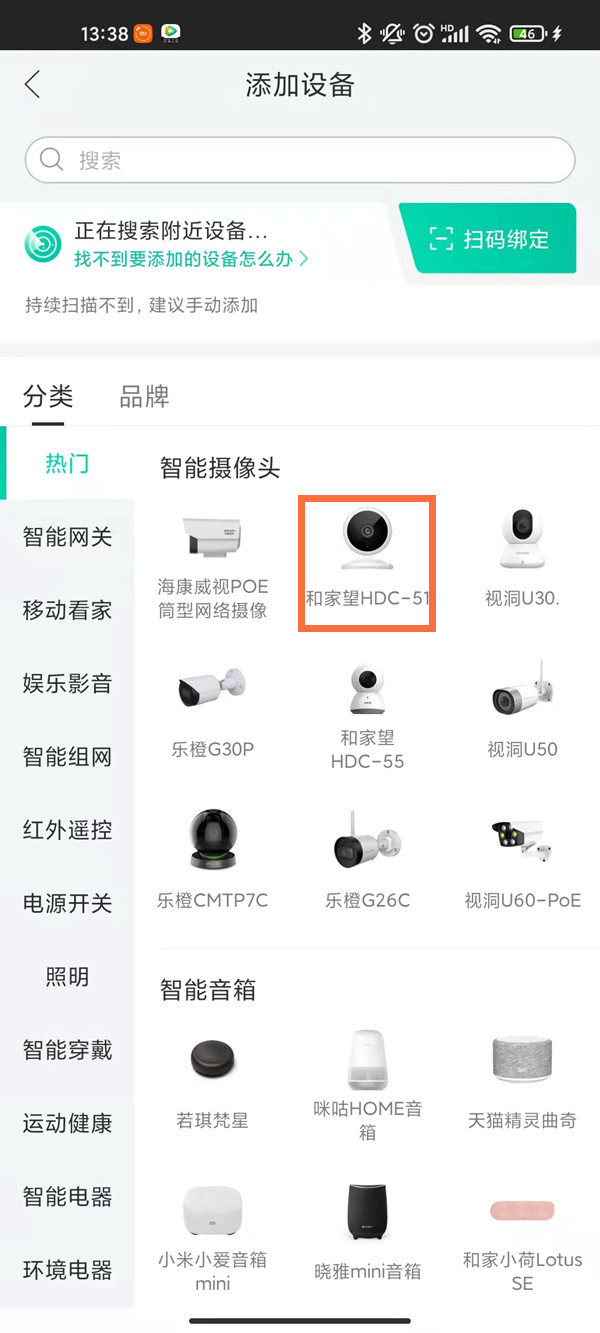 和家亲app怎么连接摄像头