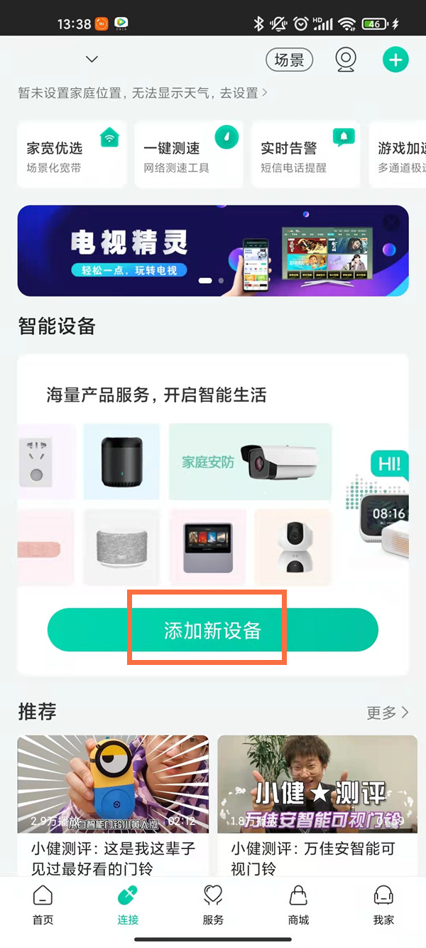 和家亲app怎么连接摄像头