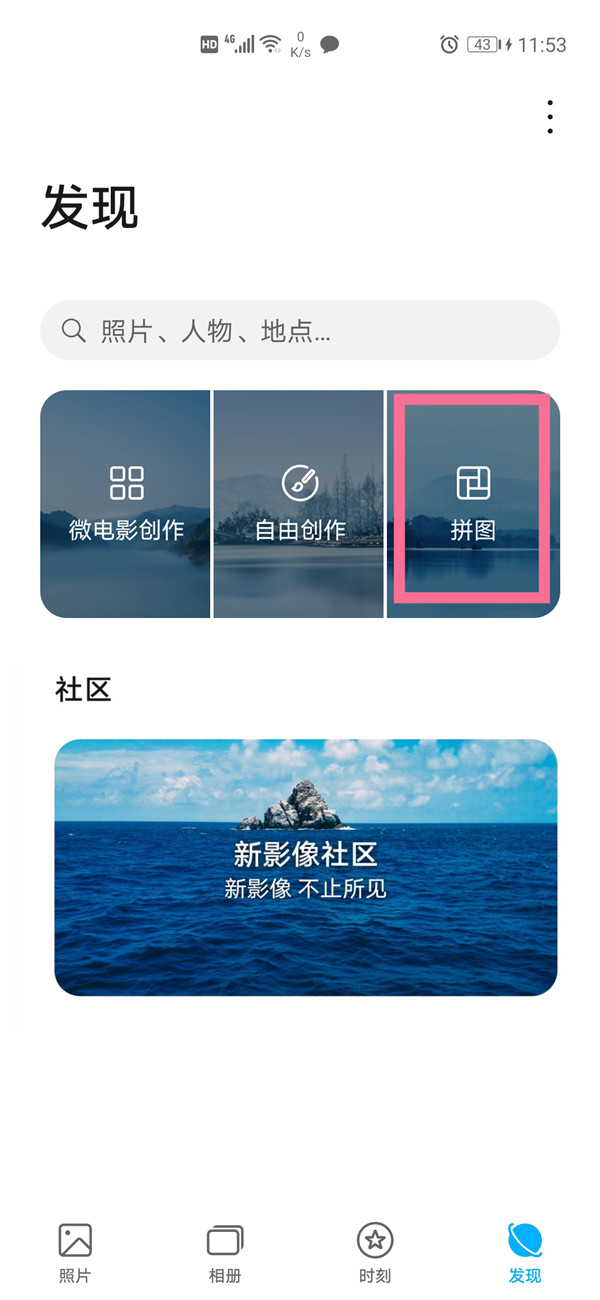 健康码和行程码怎么拼在一起