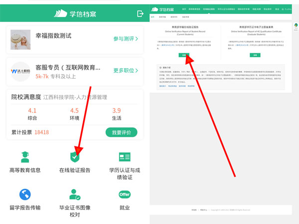 学籍报告在哪里查