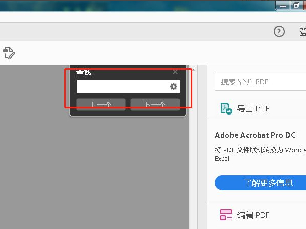 pdf怎么查找文字内容