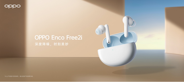 OPPOEncoFree2i怎么样?OPPOEncoFree2i详细介绍