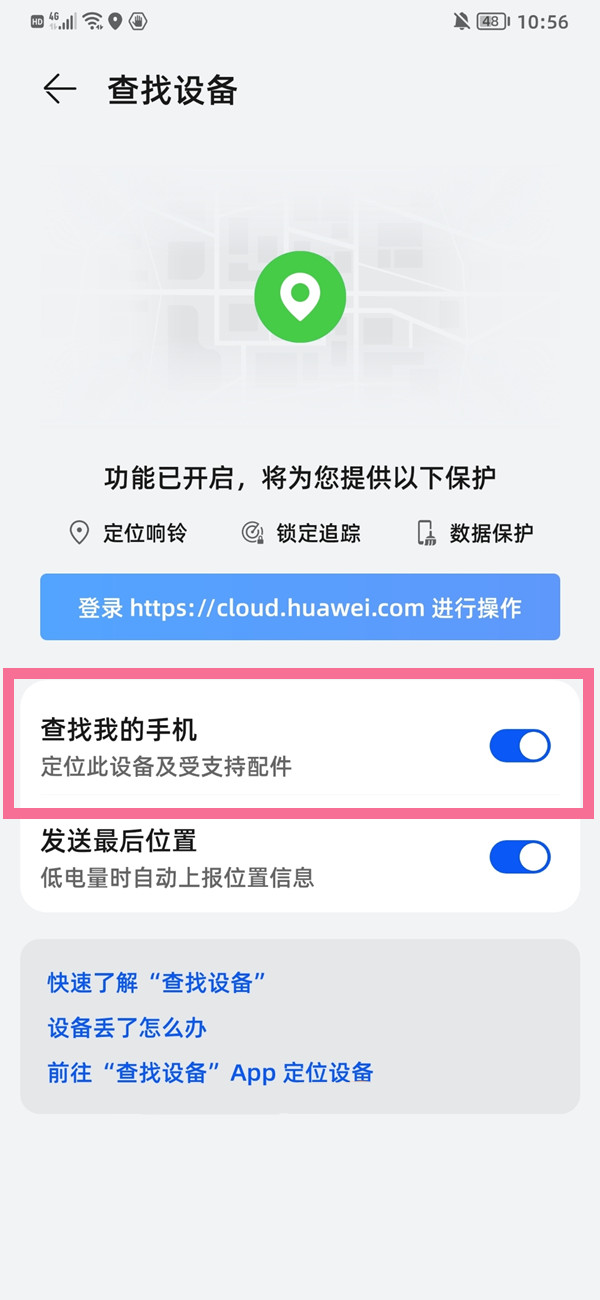 华为watchGT2手表丢失怎么找回