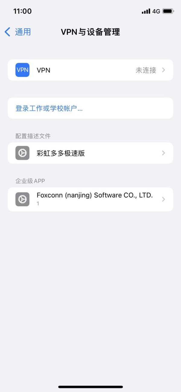 ios15信任授权在哪设置