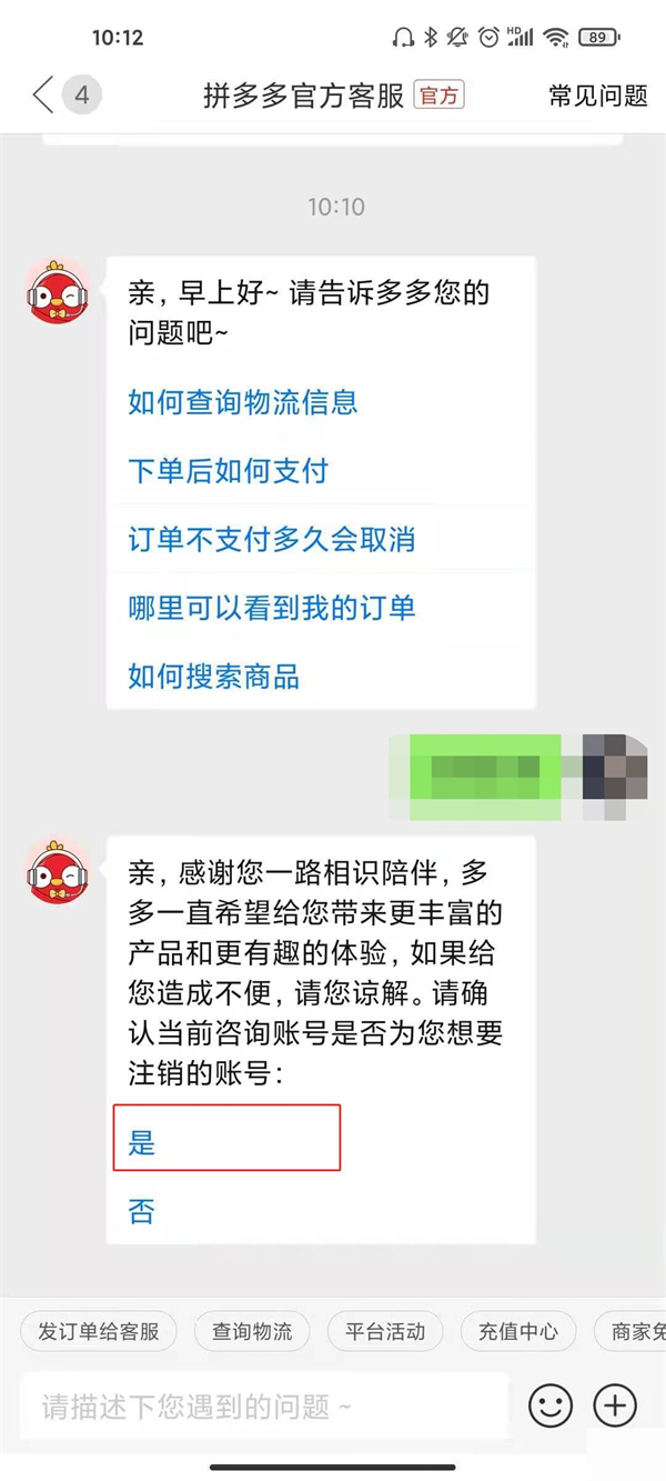拼多多怎么删除身份证信息