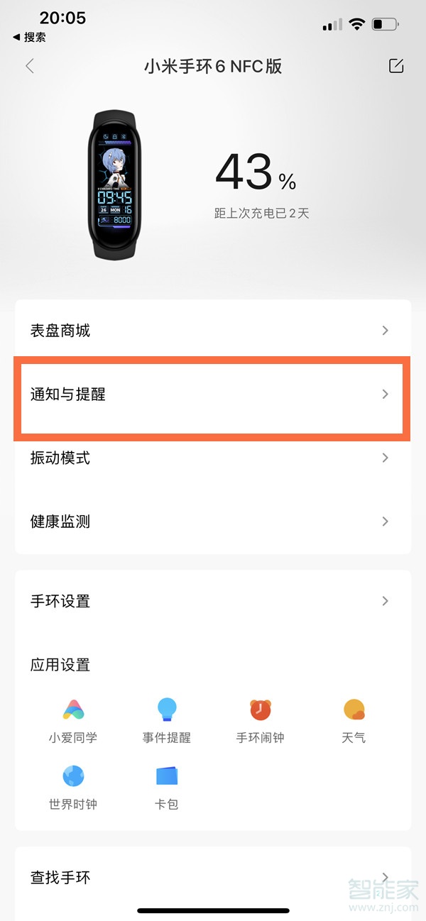 小米手环会显示微信内容吗
