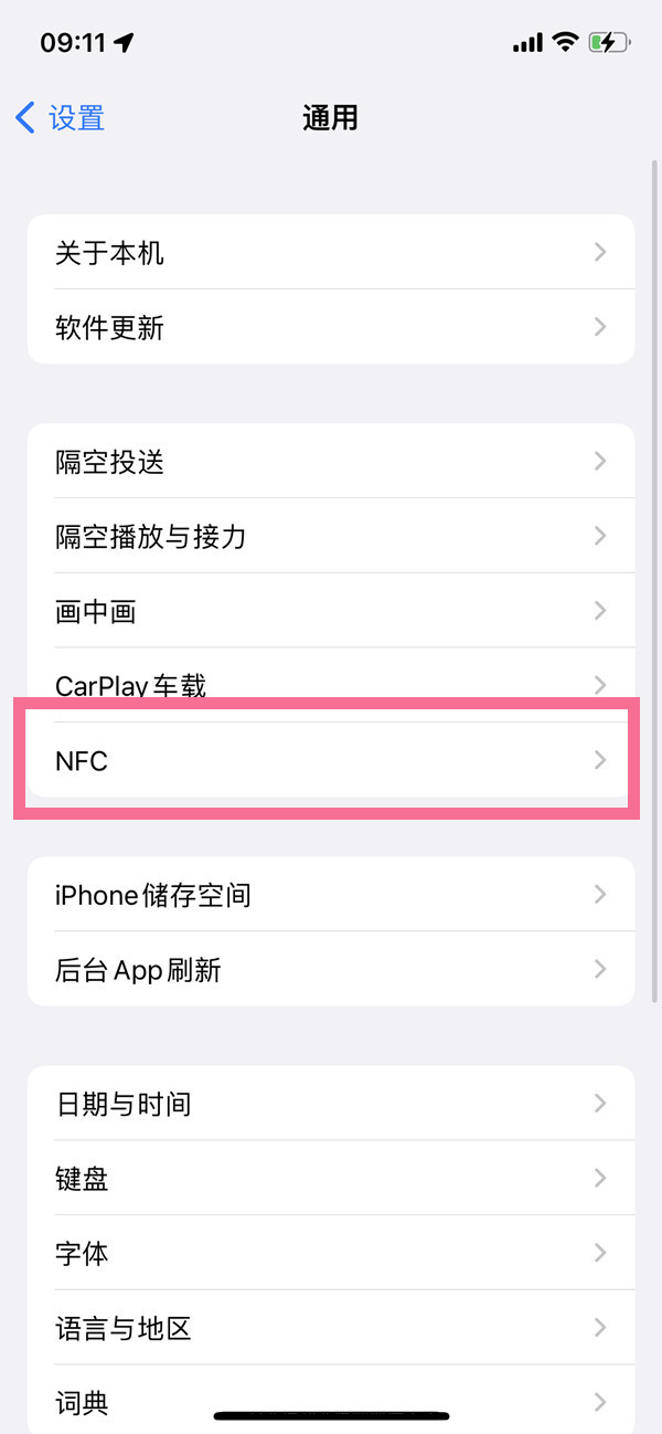 苹果12的nfc感应在哪个位置