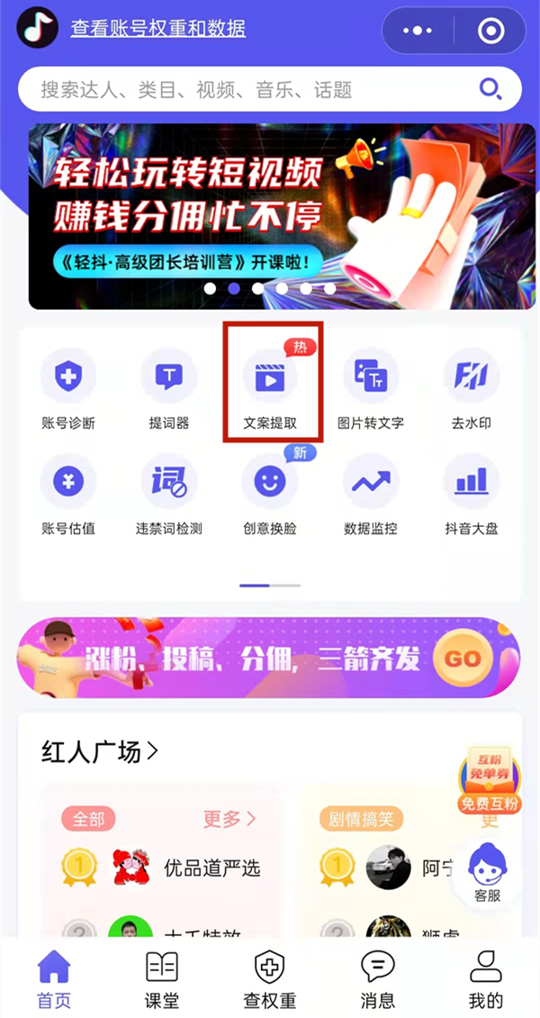 抖音怎么提取文案
