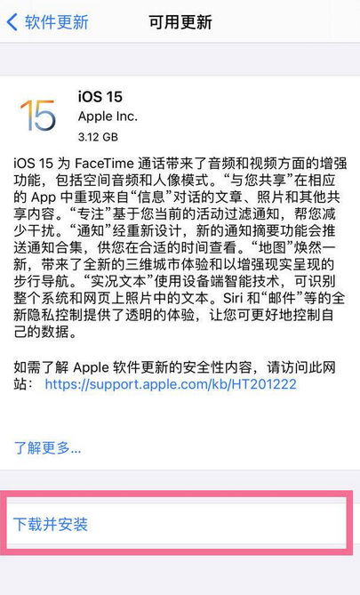 iphone12怎么更新15.0 iphone12升级ios15的方法教程