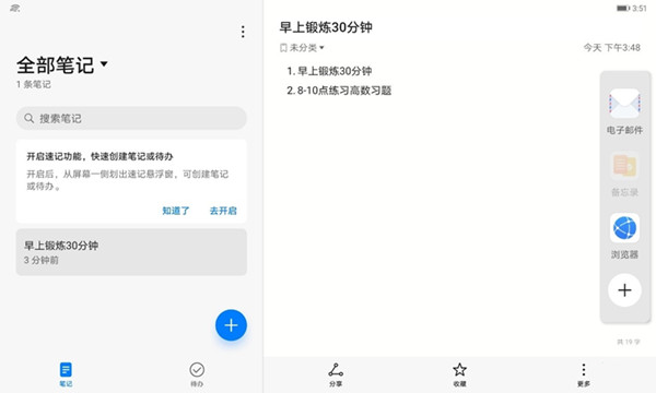 华为matepad11如何设置智慧分屏?华为matepad11设置智慧分屏步骤