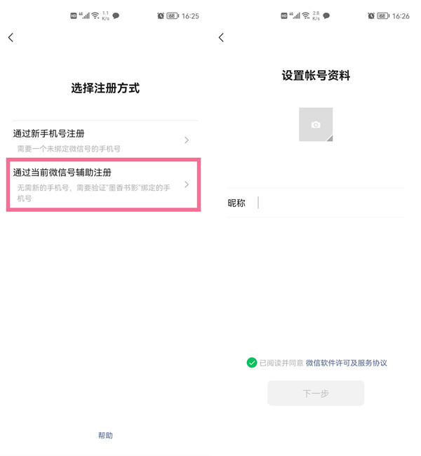 不用电话号码怎么申请新的微信