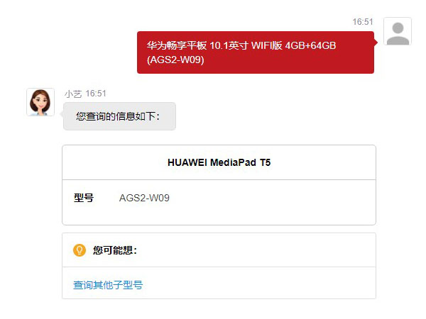 华为ags2-w09平板什么型号