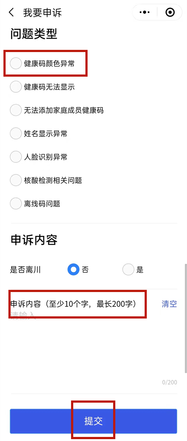 天府健康码变黄怎么变绿