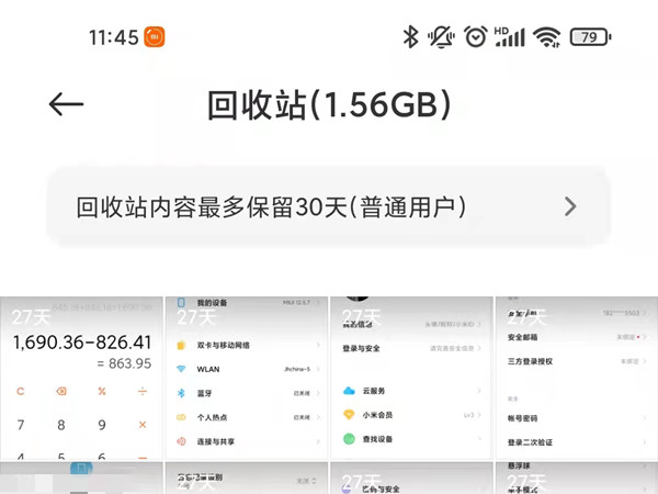 回收站在手机哪里找