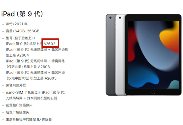 苹果平板A2602是第几代iPad?苹果平板A2602介绍