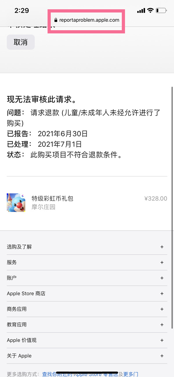 苹果商店怎么退款