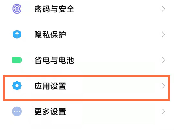 小米手机怎么进行权限设置?小米手机权限设置方法