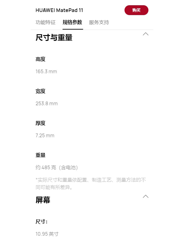 华为平板在哪里看型号和尺寸?华为平板查看型号和尺寸方法介绍