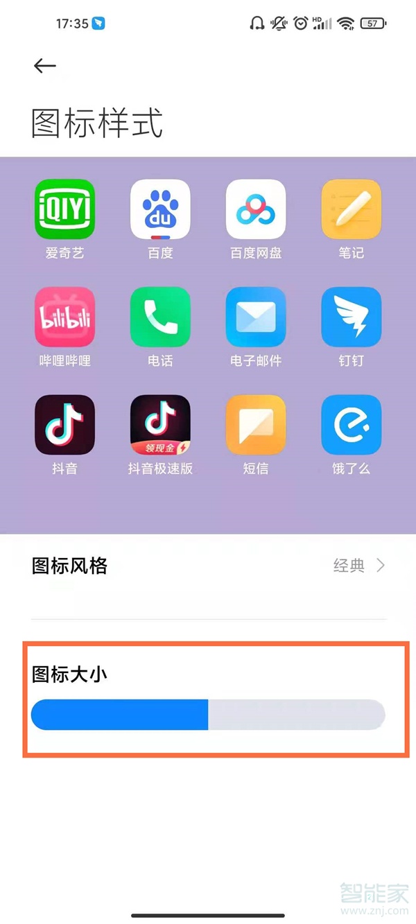 手机桌面图标变大了怎么调小