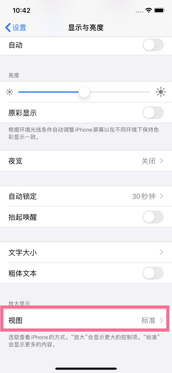 手机桌面图标变大了怎么调小