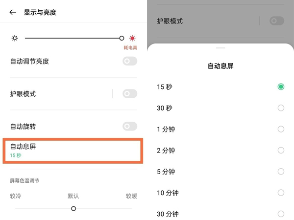 手机最多10分钟锁定怎么修改
