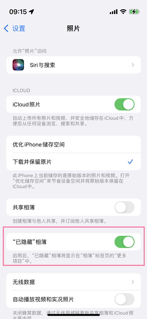 iphone怎么给隐藏相册上锁