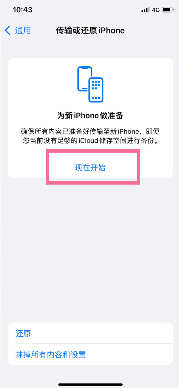 苹果怎么换机