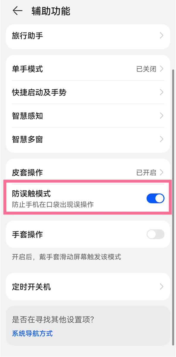 华为手机为什么一挡就黑屏