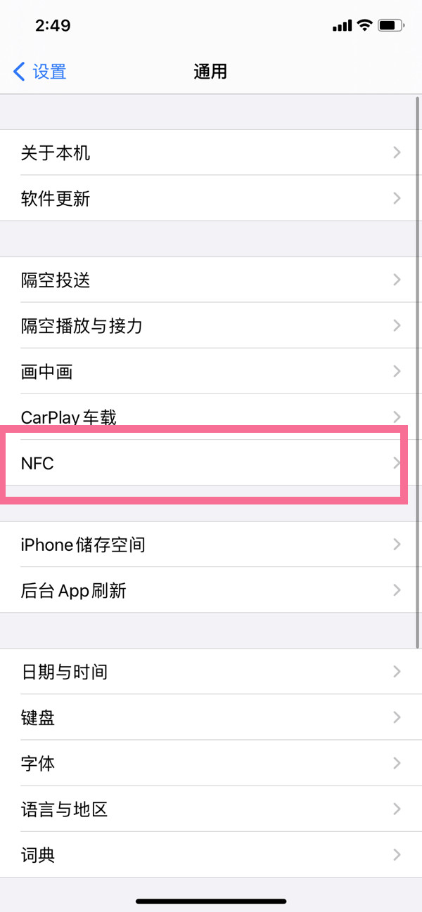 苹果12nfc功能在哪里开启