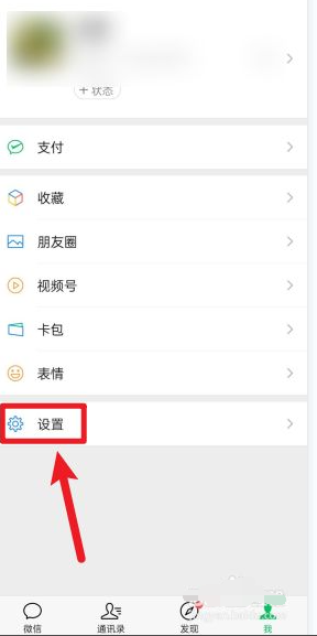 微信怎么解绑手机号没有新号码