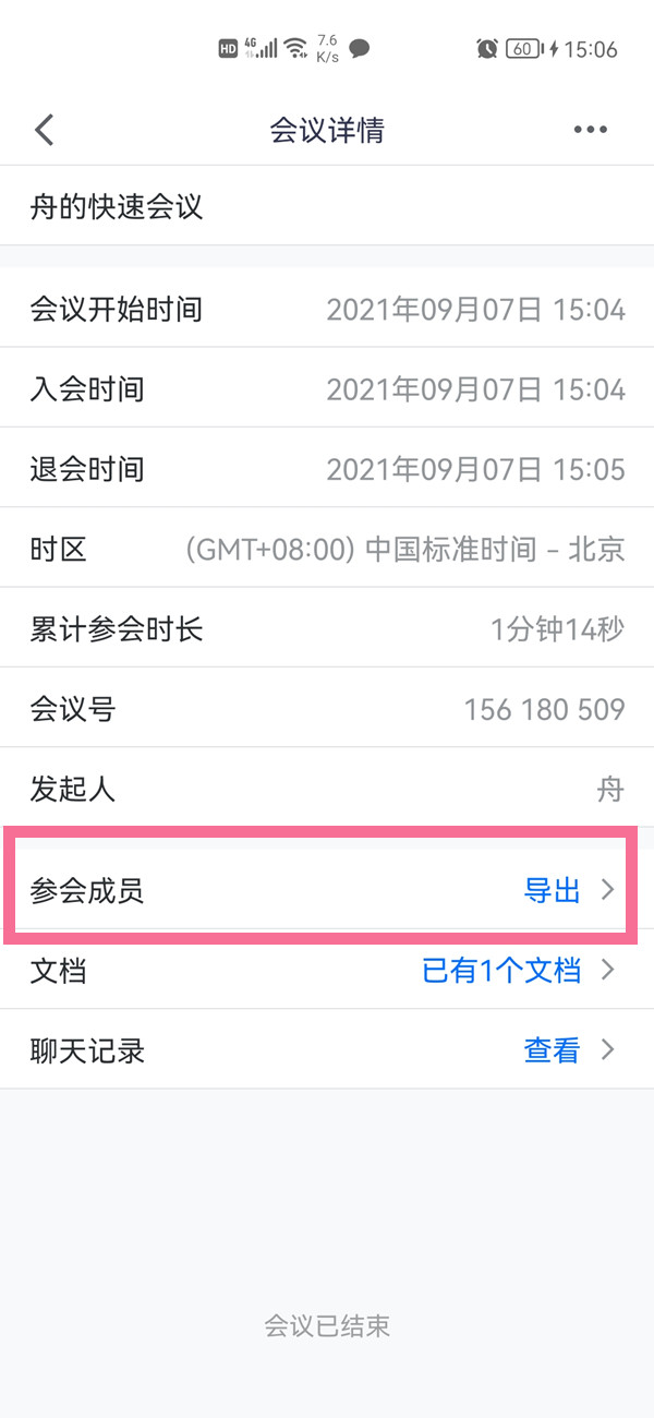 腾讯会议签到怎么签