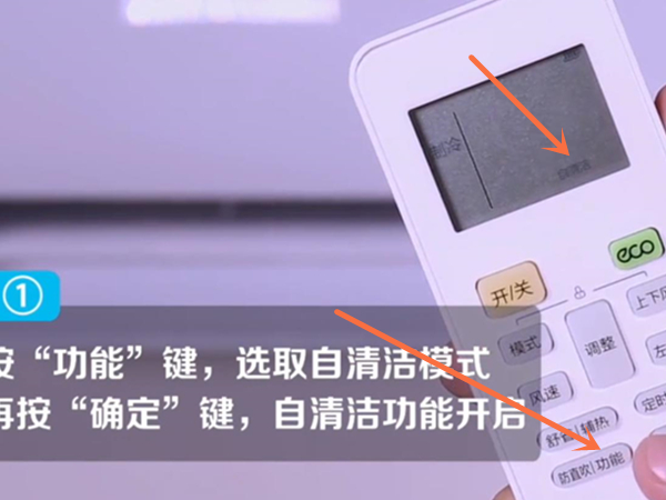 美的空调自清洁功能如何使用