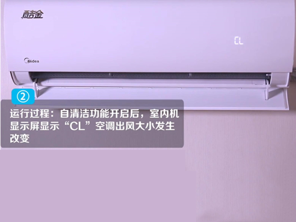 美的空调自清洁功能如何使用