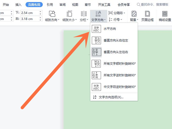 word怎么让文字竖起来
