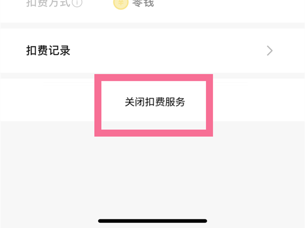 酷猫vip怎么取消连续包月