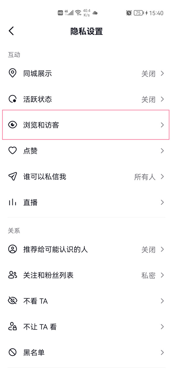 抖音浏览记录关闭别人还能看到我的浏览记录吗