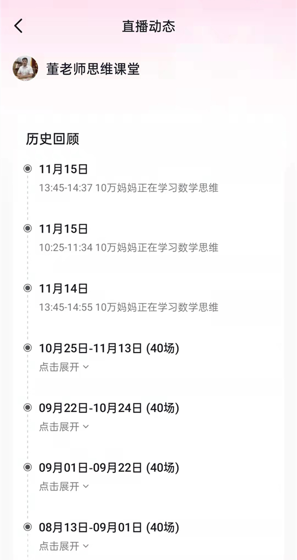 抖音怎么看别人的直播回放记录